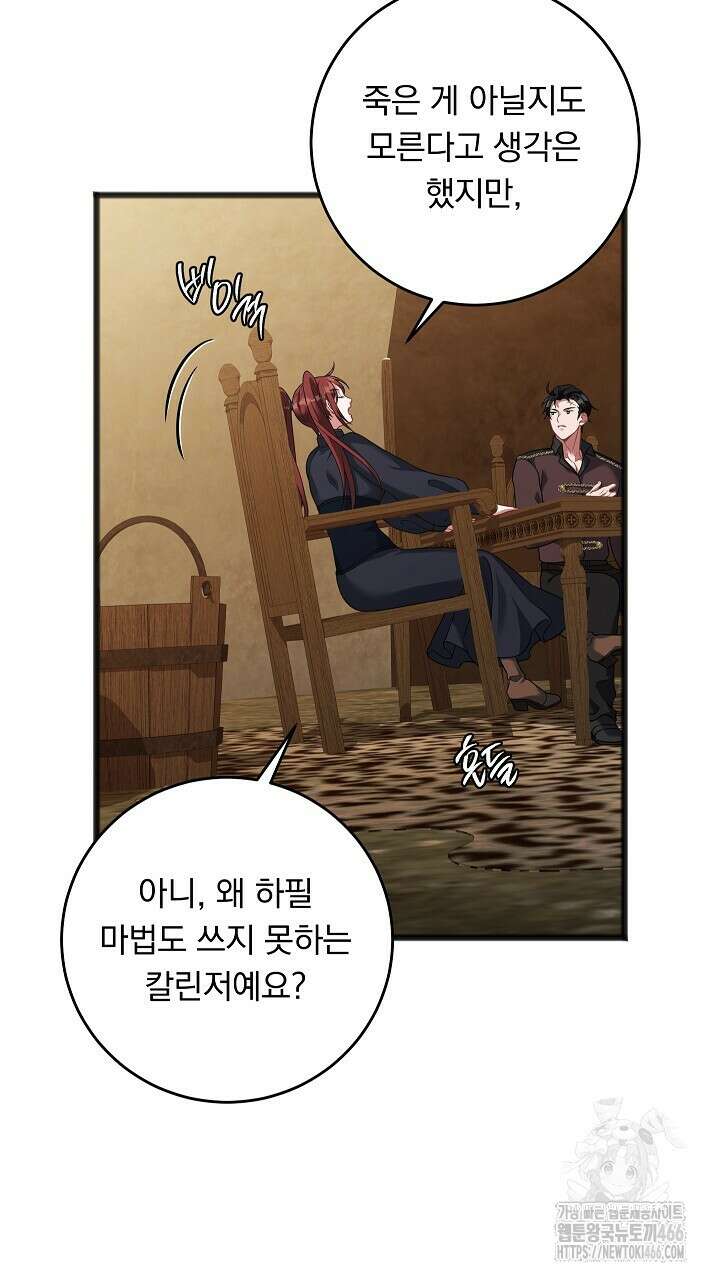 그대 사자의 이름으로 시즌2 19화 34