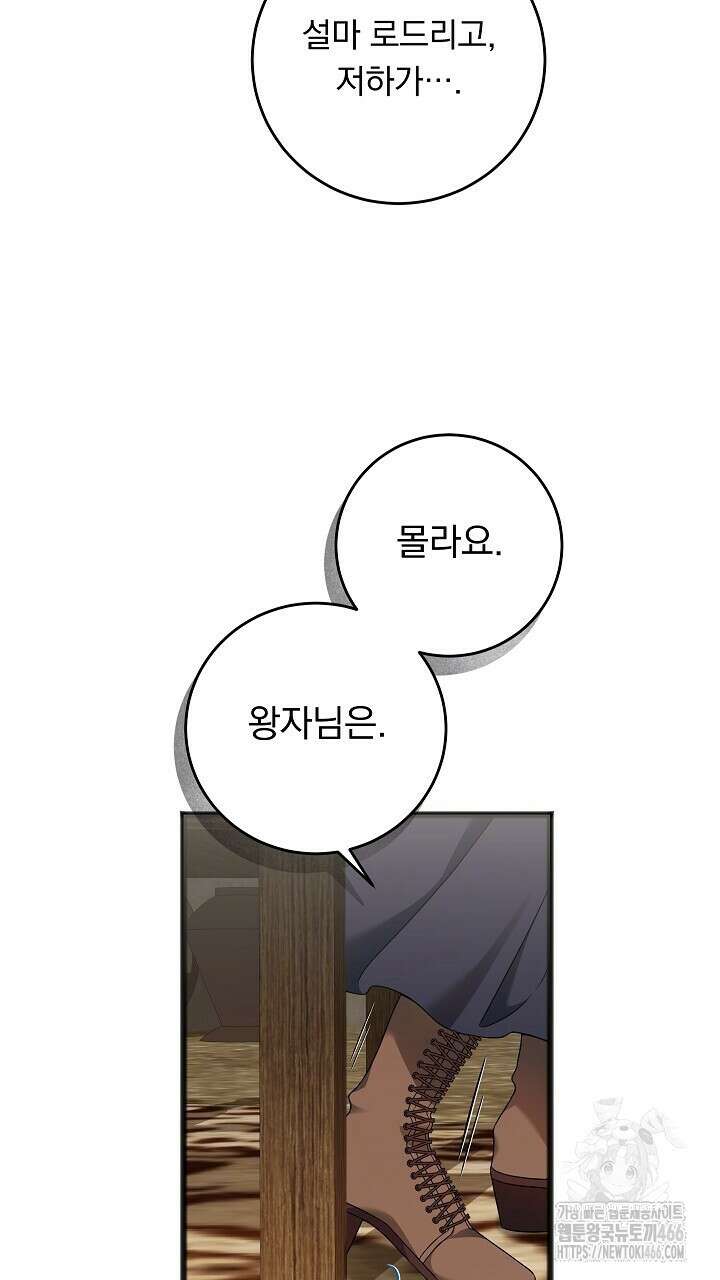 그대 사자의 이름으로 시즌2 19화 36