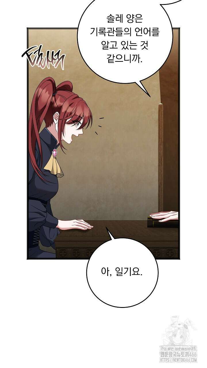 그대 사자의 이름으로 시즌2 19화 42