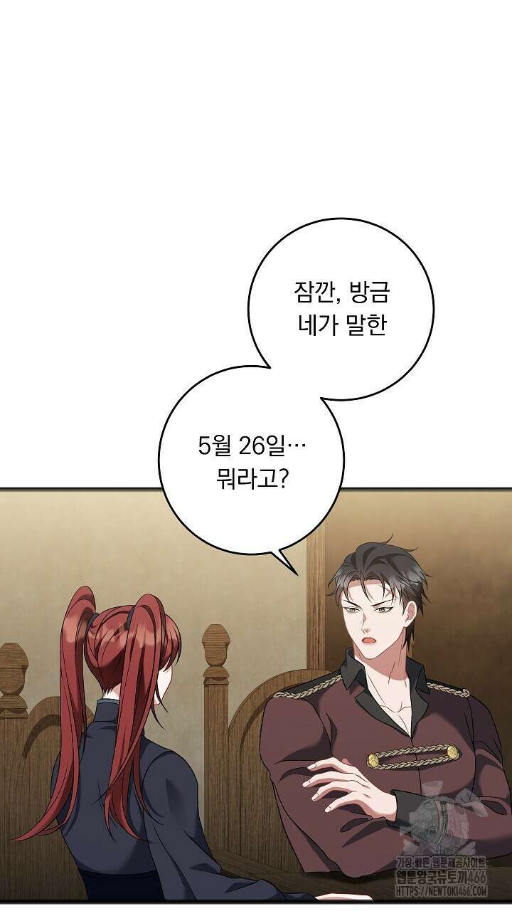 그대 사자의 이름으로 시즌2 19화 48