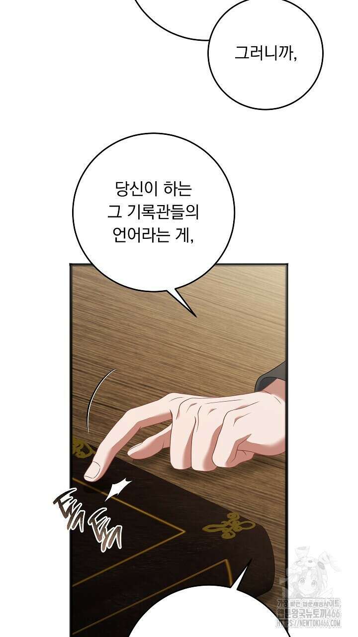 그대 사자의 이름으로 시즌2 19화 50