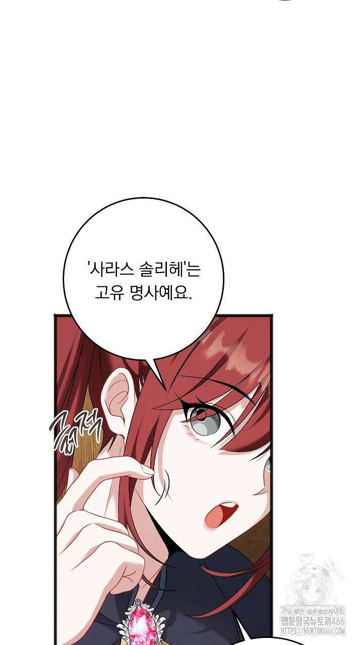 그대 사자의 이름으로 시즌2 19화 54