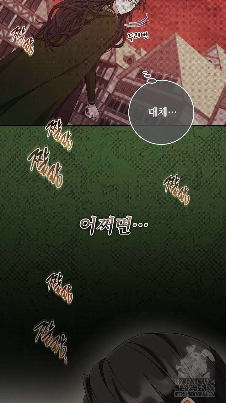 그대 사자의 이름으로 시즌2 19화 61