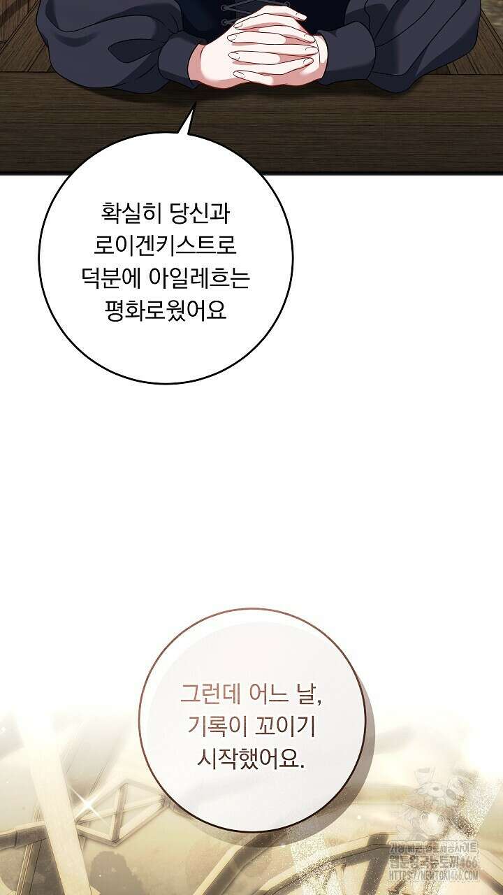 그대 사자의 이름으로 시즌2 19화 65
