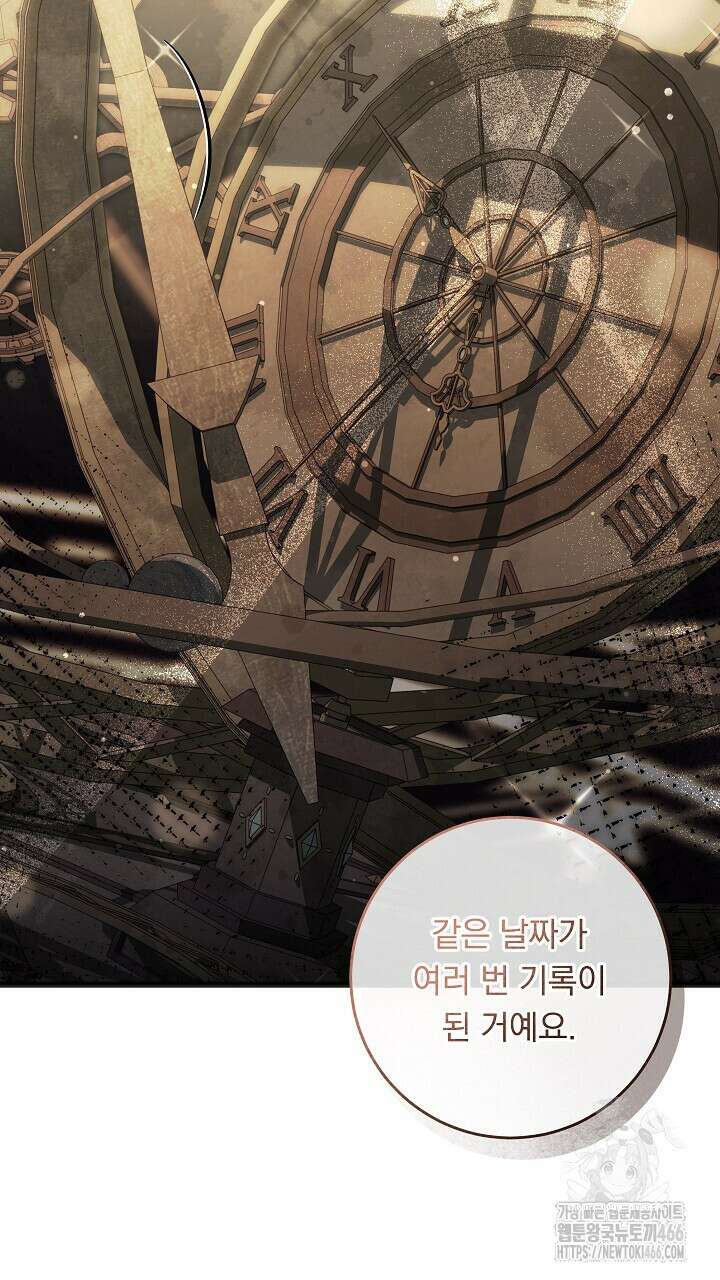 그대 사자의 이름으로 시즌2 19화 66