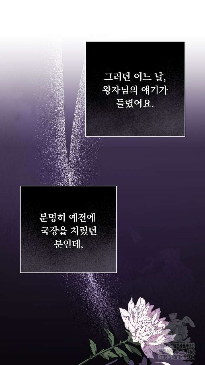 그대 사자의 이름으로 시즌2 19화 68