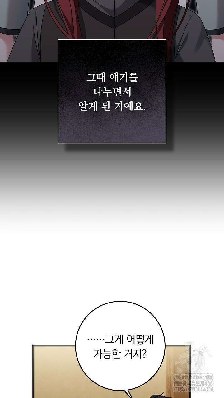 그대 사자의 이름으로 시즌2 19화 75