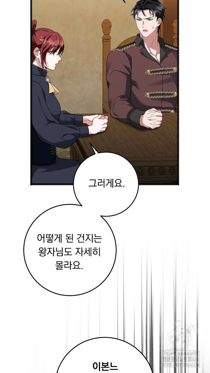 그대 사자의 이름으로 시즌2 19화 76