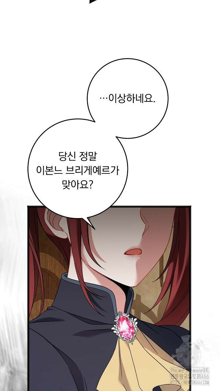 그대 사자의 이름으로 시즌2 19화 80