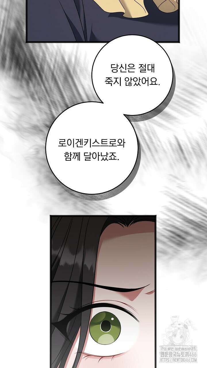 그대 사자의 이름으로 시즌2 19화 81