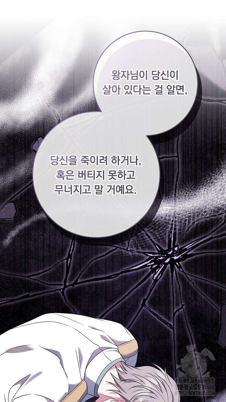그대 사자의 이름으로 시즌2 19화 83
