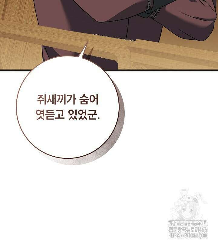 그대 사자의 이름으로 시즌2 19화 93