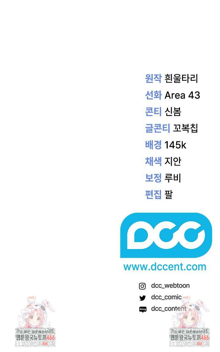 그대 사자의 이름으로 시즌2 19화 94
