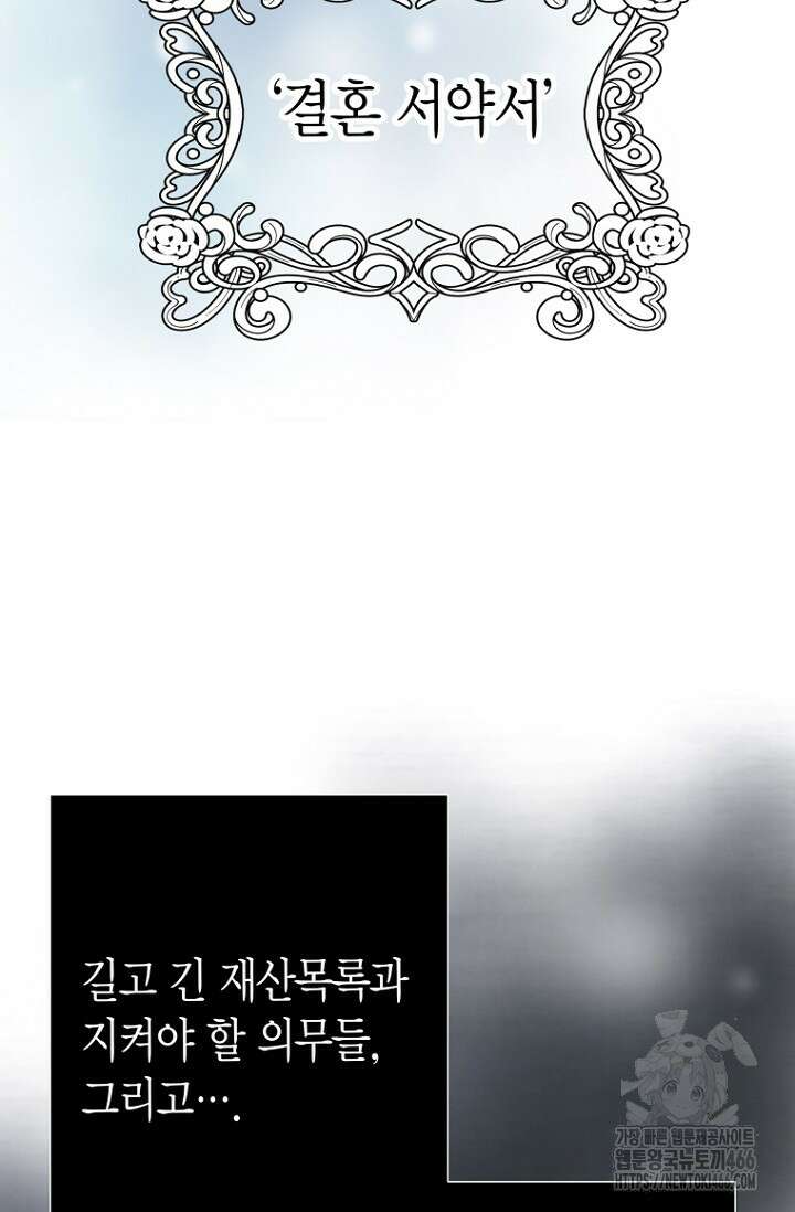 그가 이혼을 당하는 방법 8화 11