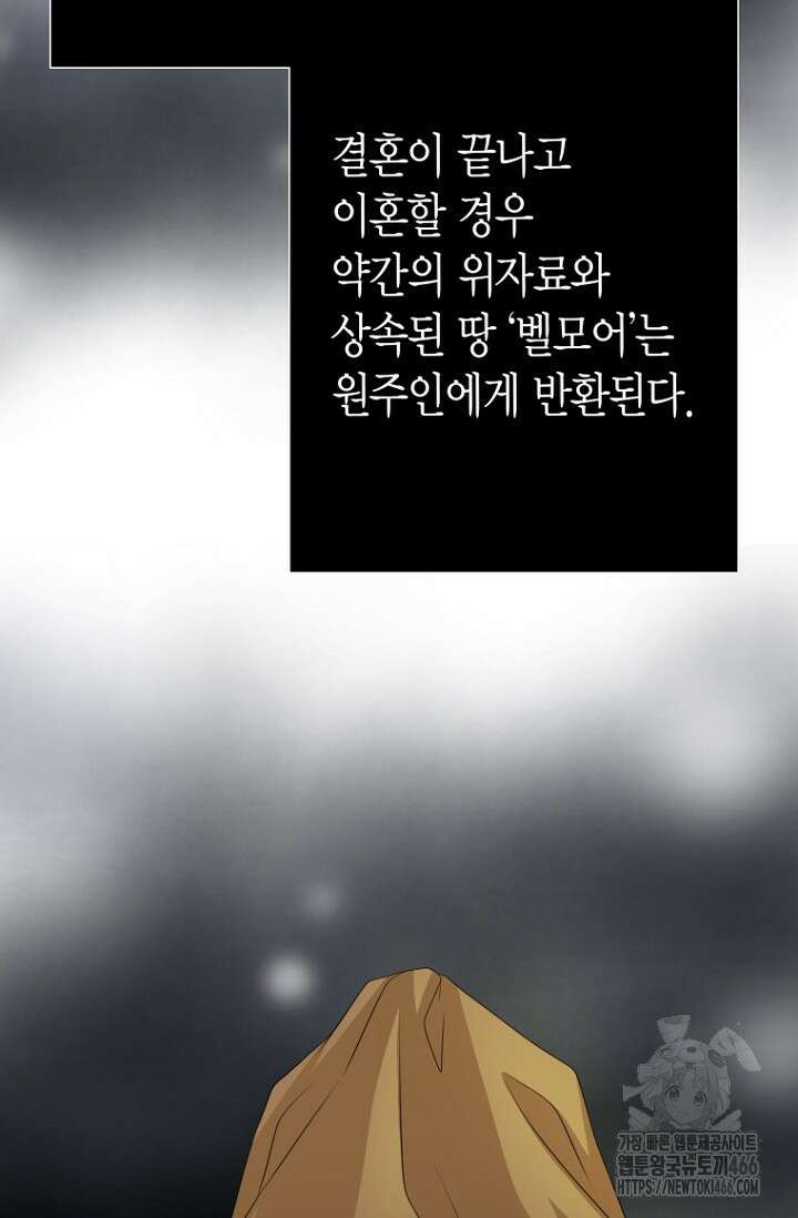 그가 이혼을 당하는 방법 8화 12