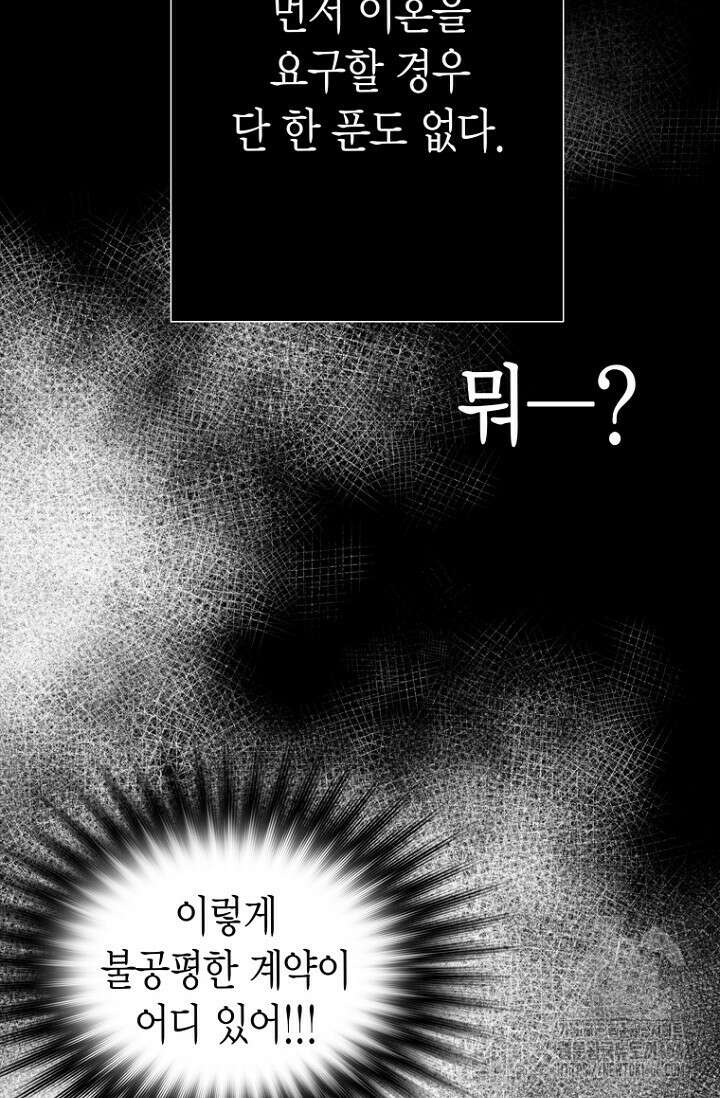 그가 이혼을 당하는 방법 8화 14
