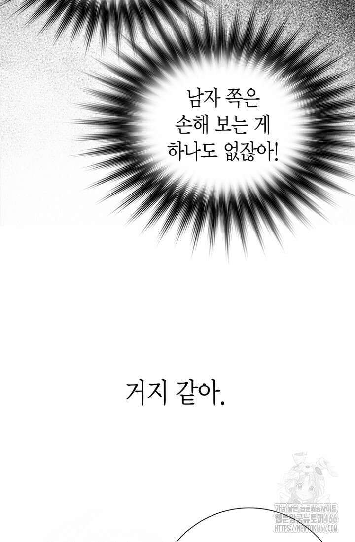그가 이혼을 당하는 방법 8화 15