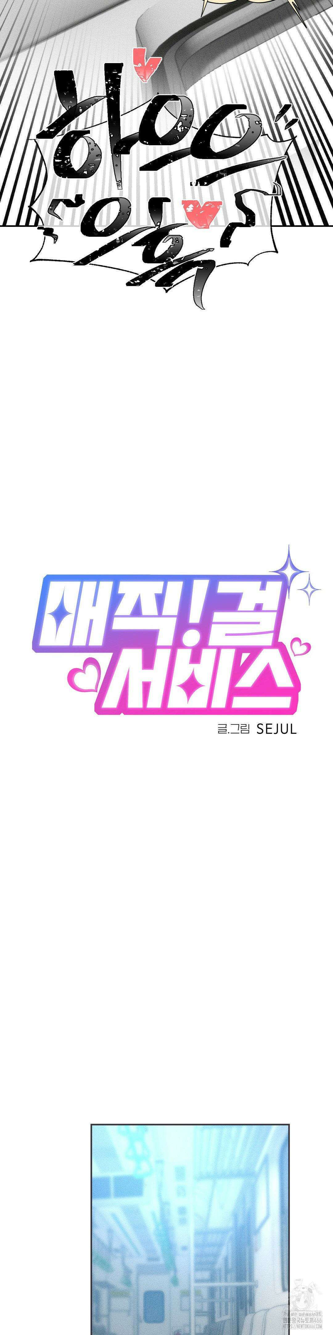 매직걸 서비스 22화 3