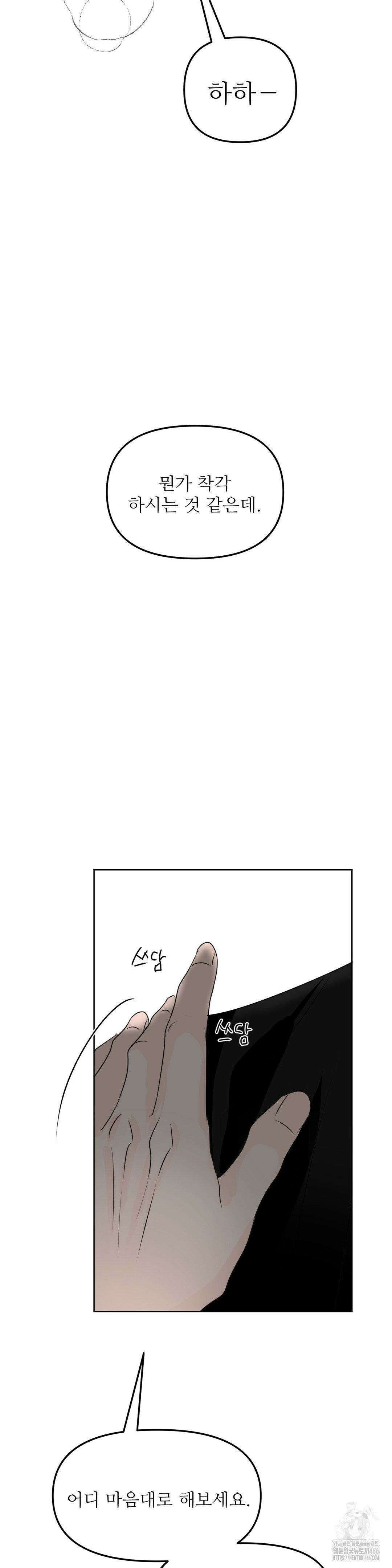 향의 경계 40화 6