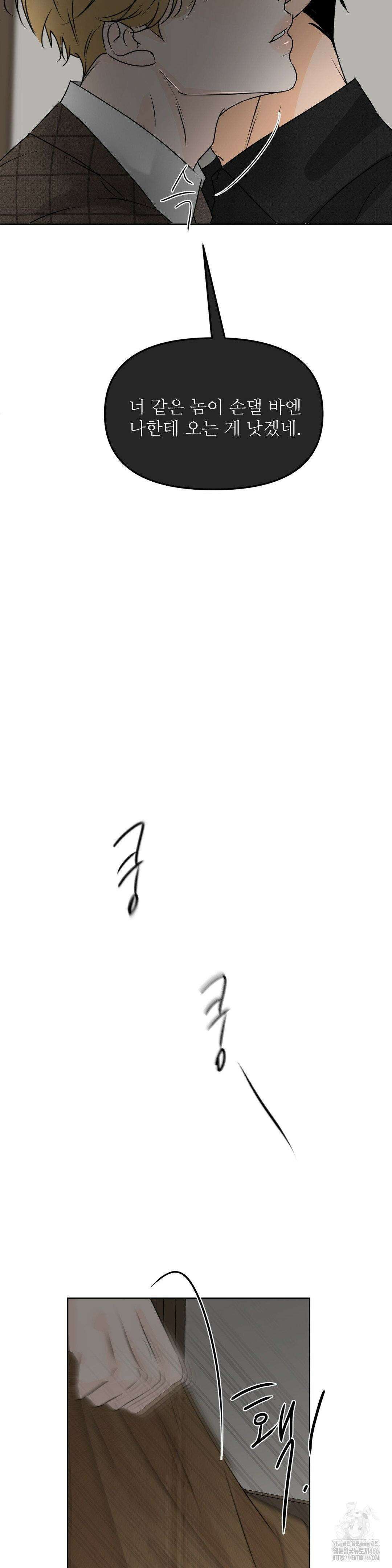 향의 경계 40화 9