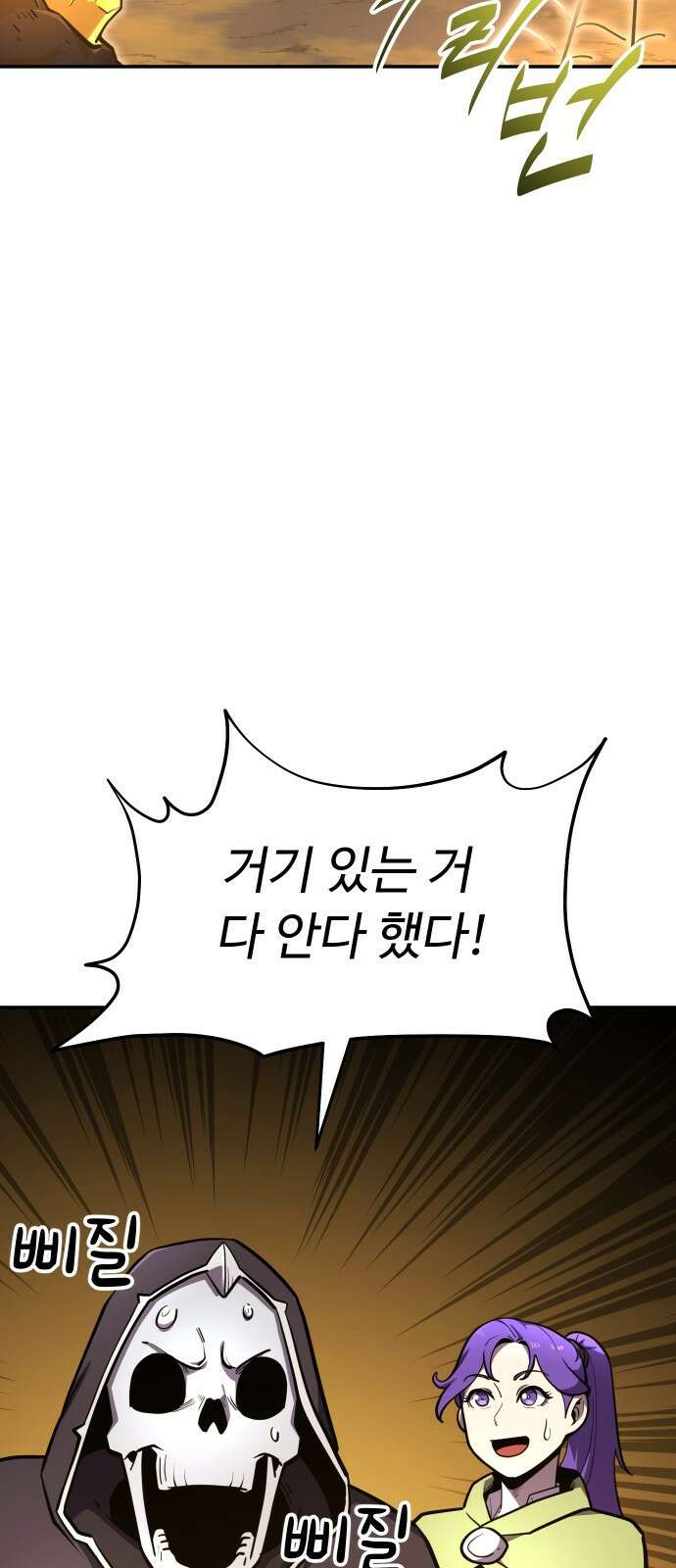 절세미남 망나니 해골 되다 23화: 고대 수호신 2
