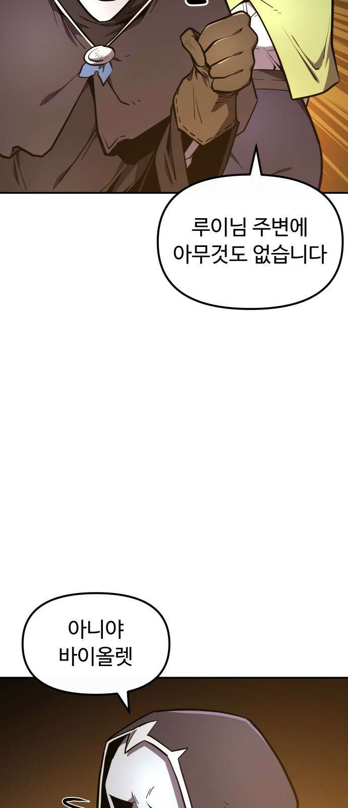 절세미남 망나니 해골 되다 23화: 고대 수호신 3