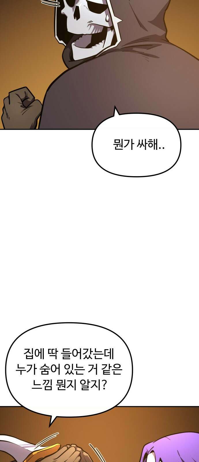 절세미남 망나니 해골 되다 23화: 고대 수호신 4