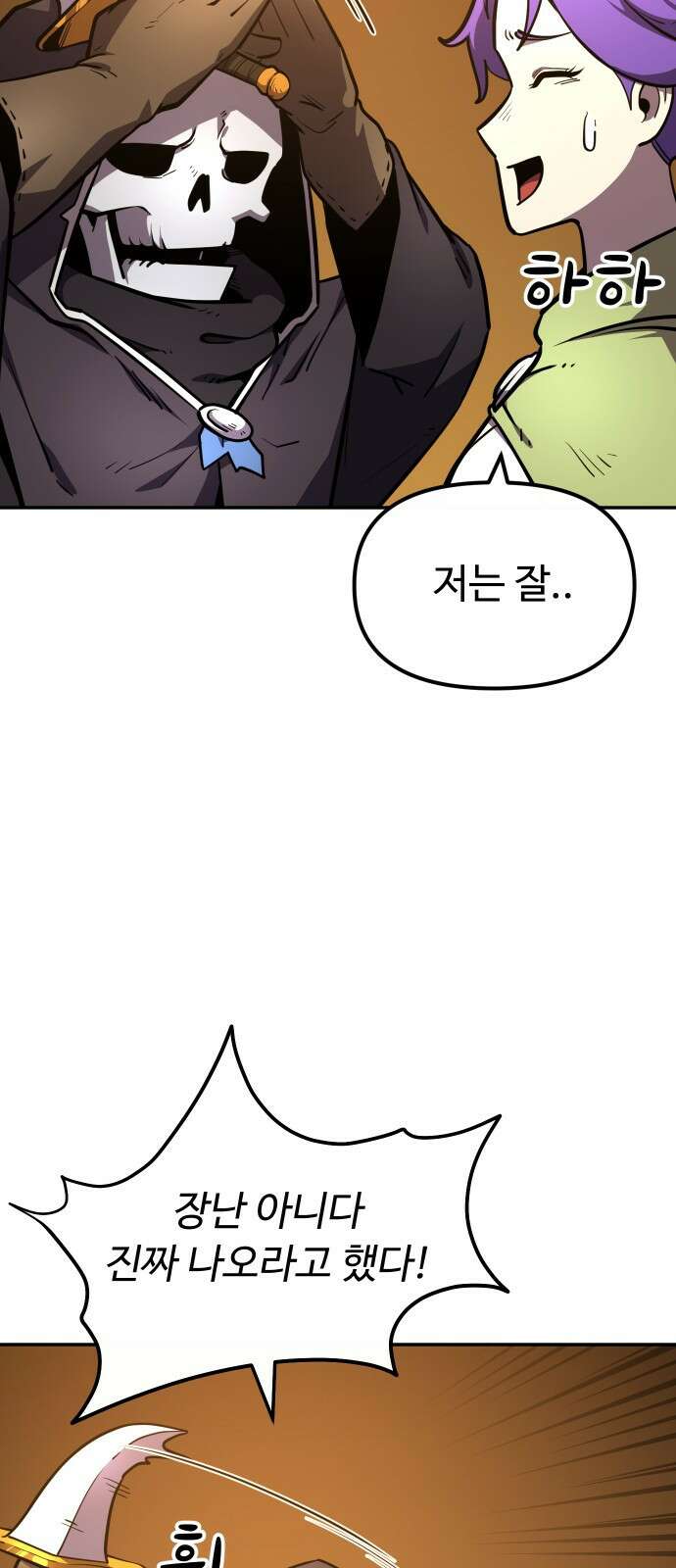절세미남 망나니 해골 되다 23화: 고대 수호신 5
