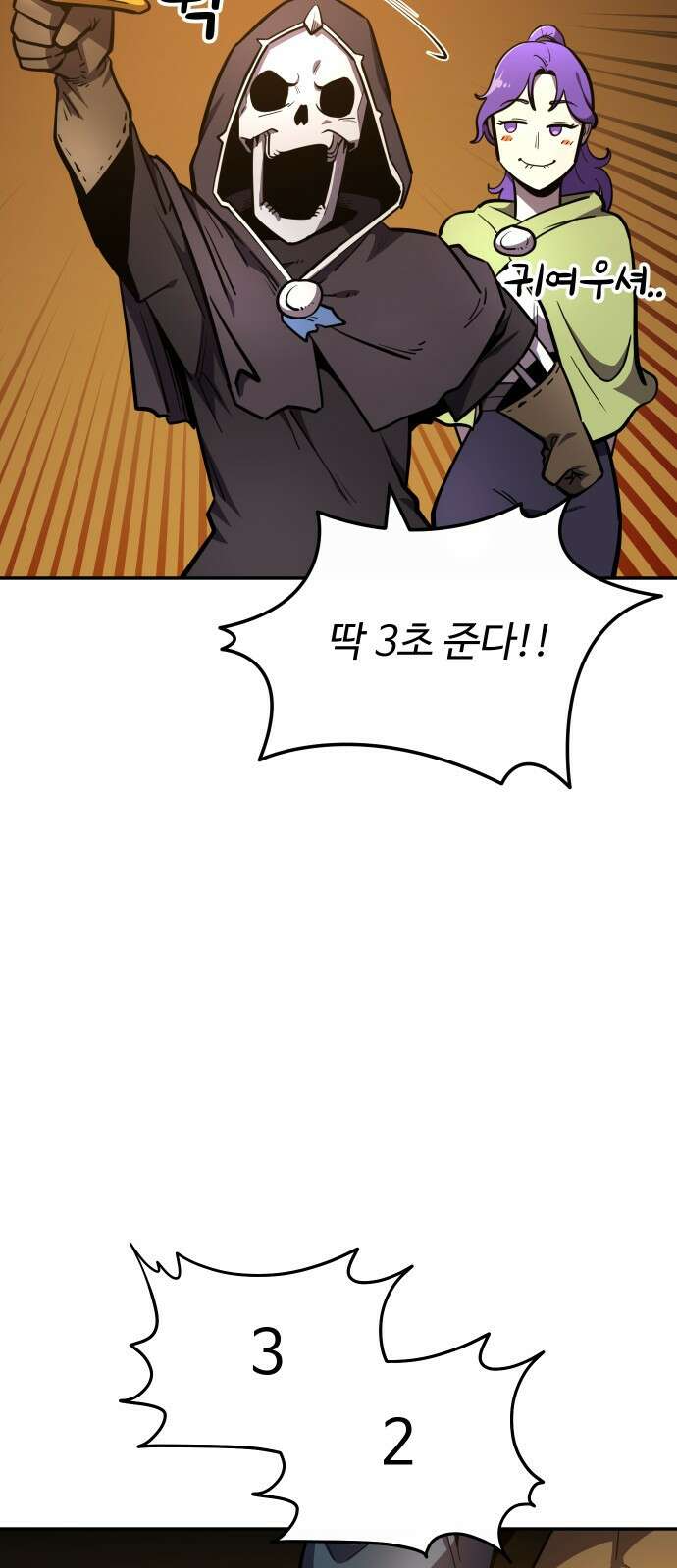 절세미남 망나니 해골 되다 23화: 고대 수호신 6