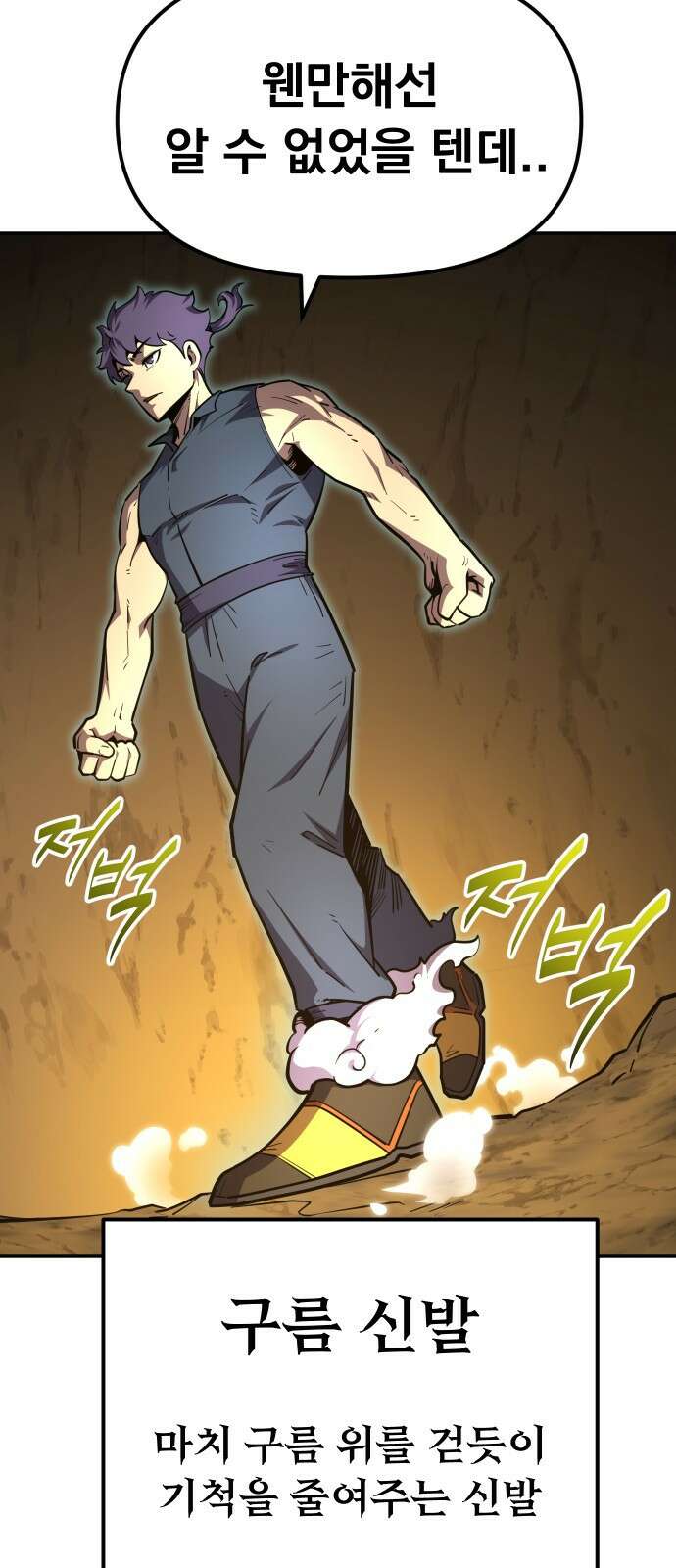 절세미남 망나니 해골 되다 23화: 고대 수호신 9