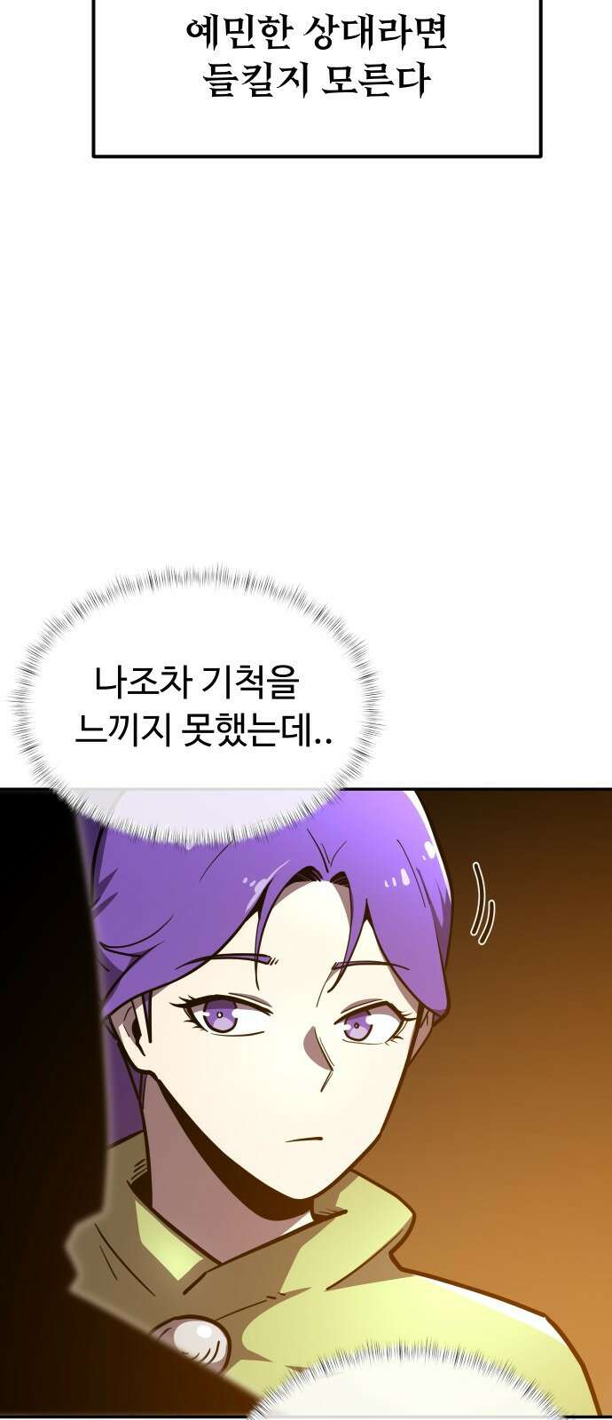 절세미남 망나니 해골 되다 23화: 고대 수호신 10