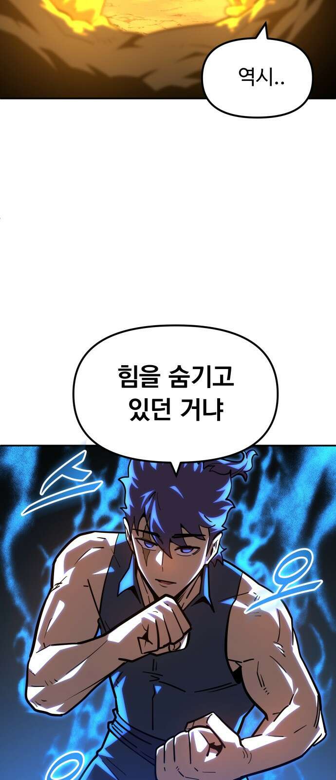 절세미남 망나니 해골 되다 23화: 고대 수호신 14