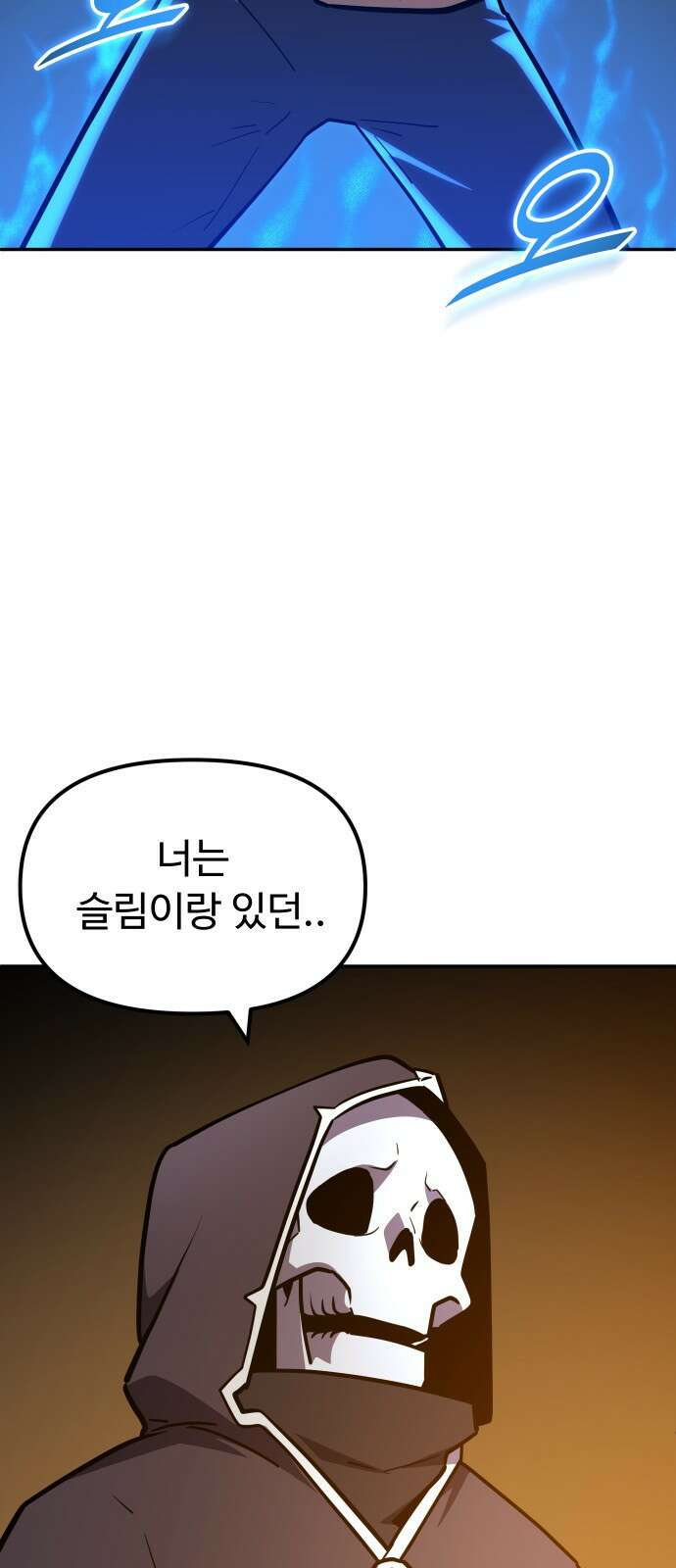 절세미남 망나니 해골 되다 23화: 고대 수호신 15