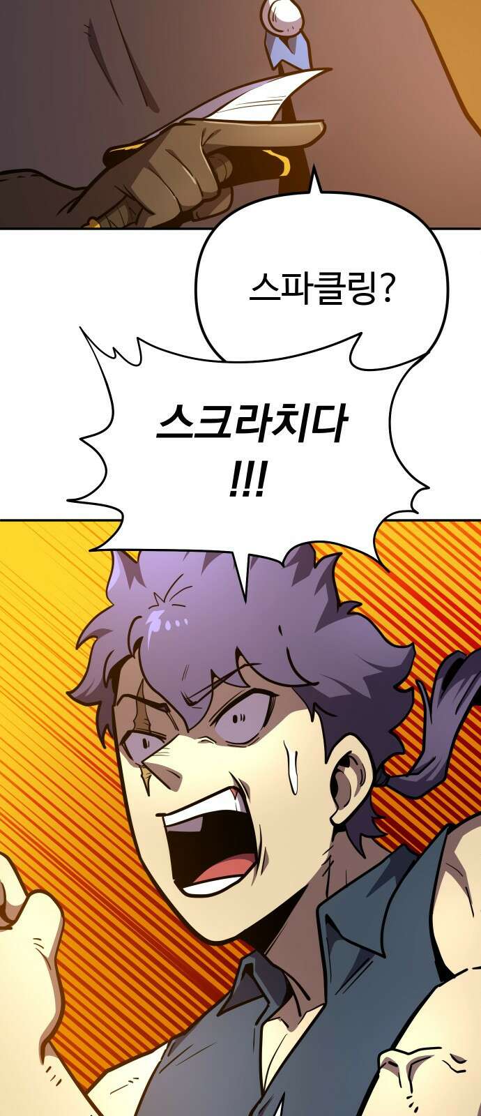 절세미남 망나니 해골 되다 23화: 고대 수호신 16