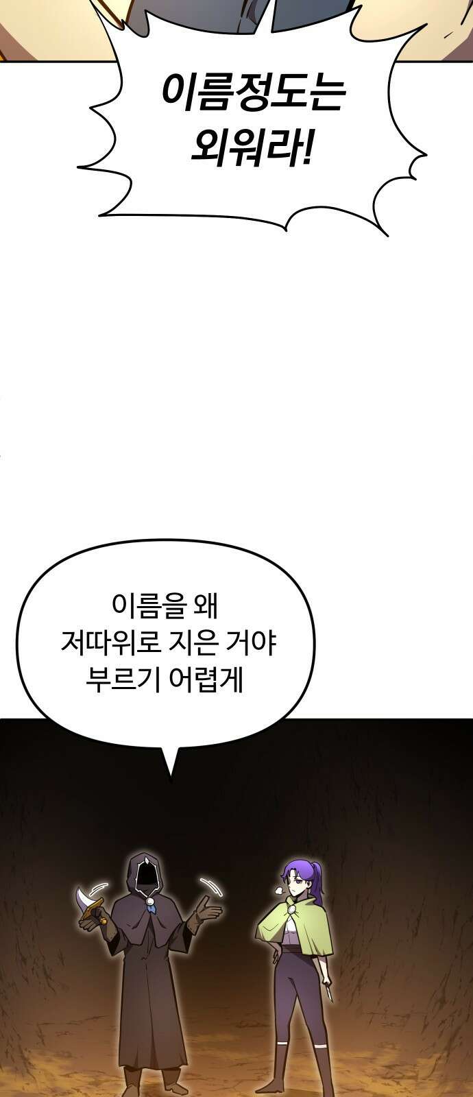 절세미남 망나니 해골 되다 23화: 고대 수호신 17