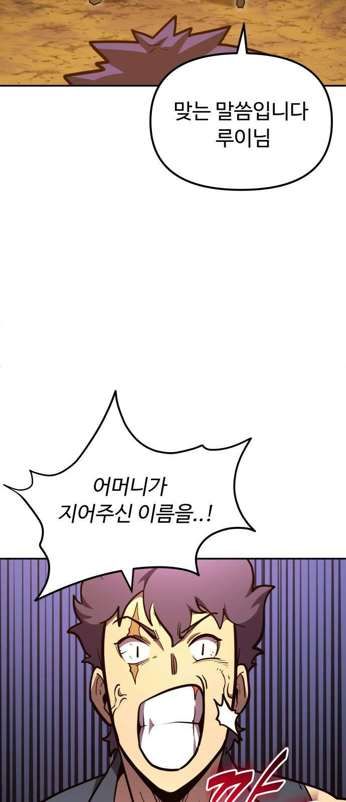 절세미남 망나니 해골 되다 23화: 고대 수호신 18