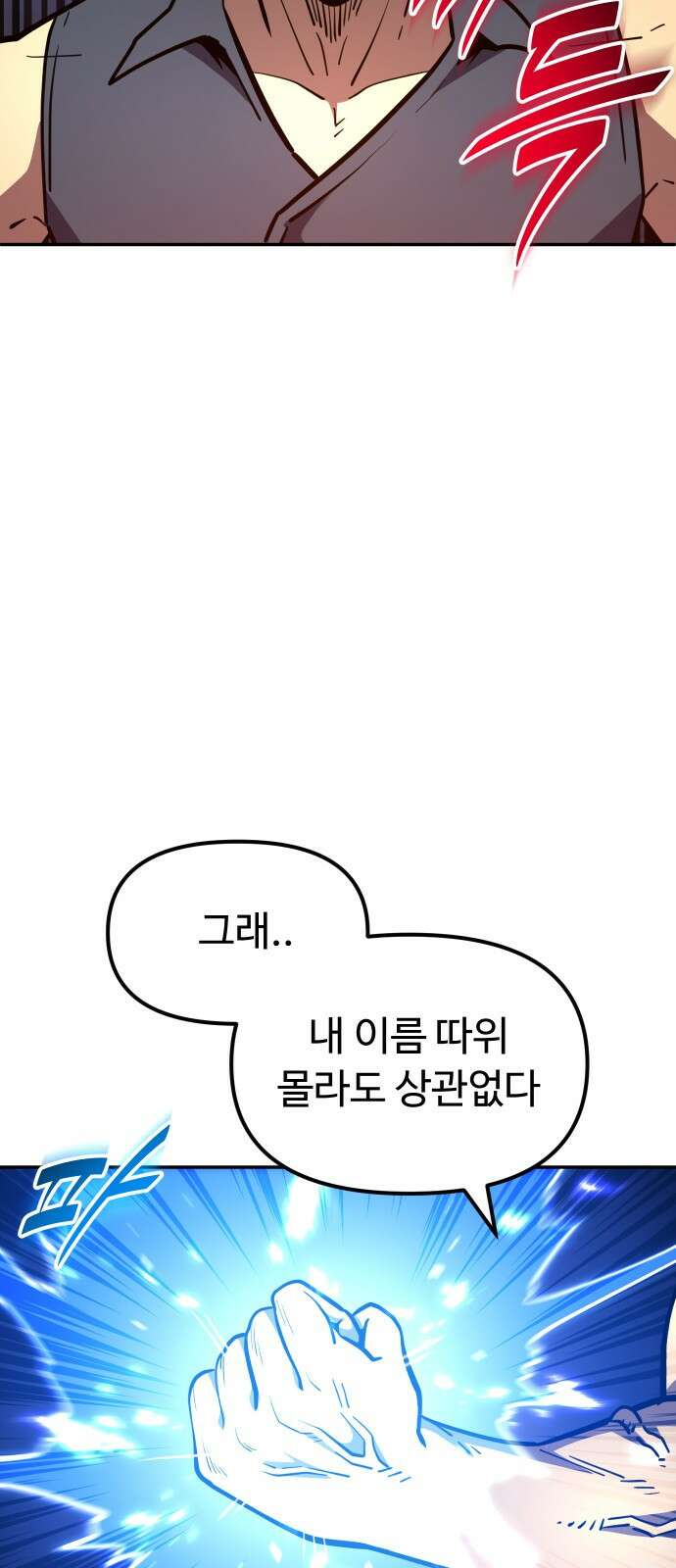 절세미남 망나니 해골 되다 23화: 고대 수호신 19