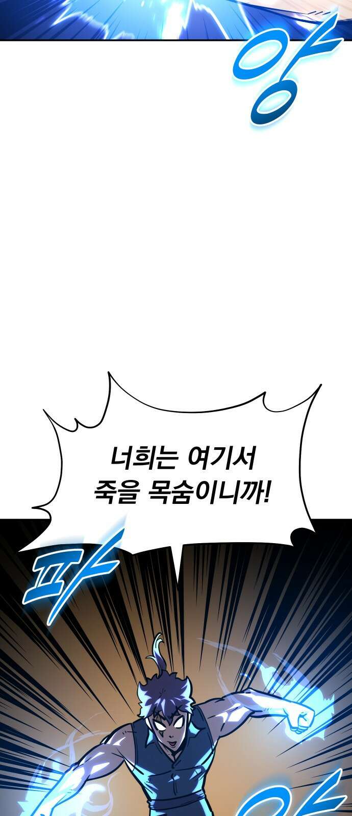 절세미남 망나니 해골 되다 23화: 고대 수호신 20
