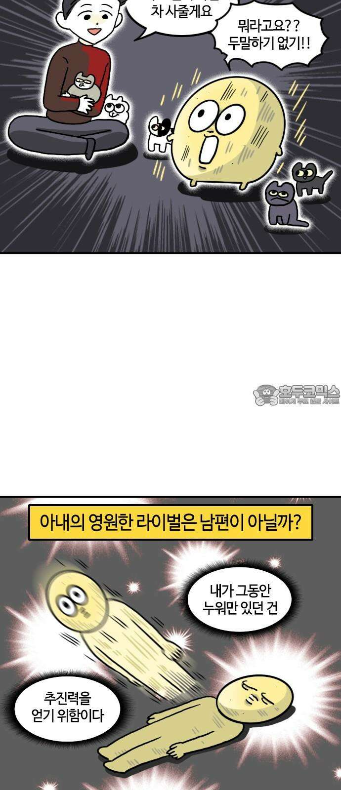 유부 감자 87화 다시! 운전면허 (4) 3