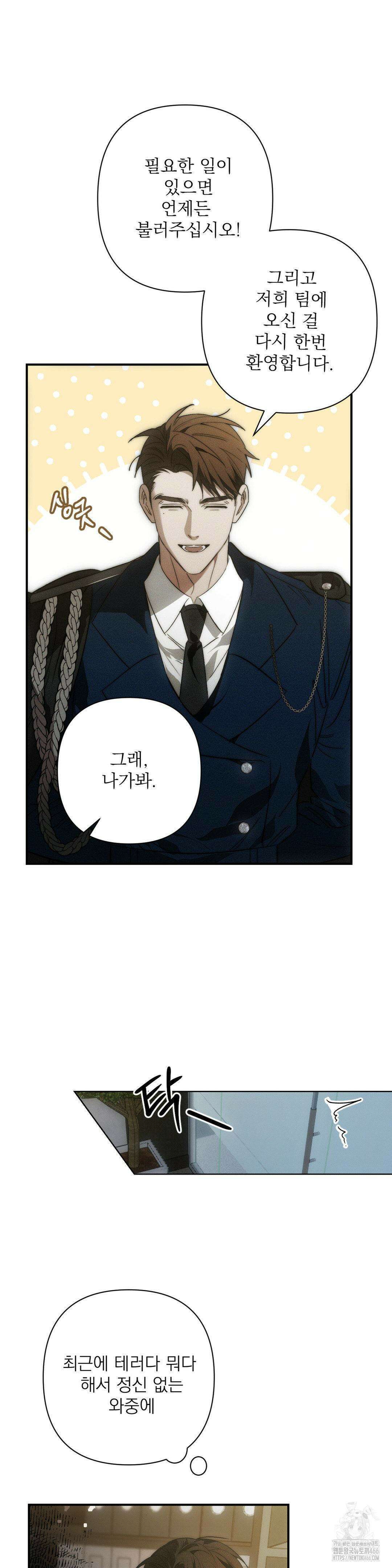 타임 포 유 1화 7
