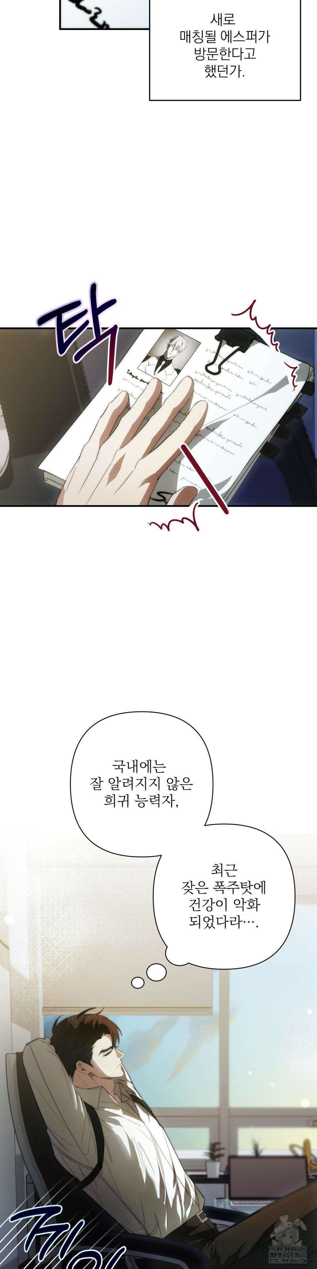 타임 포 유 1화 13