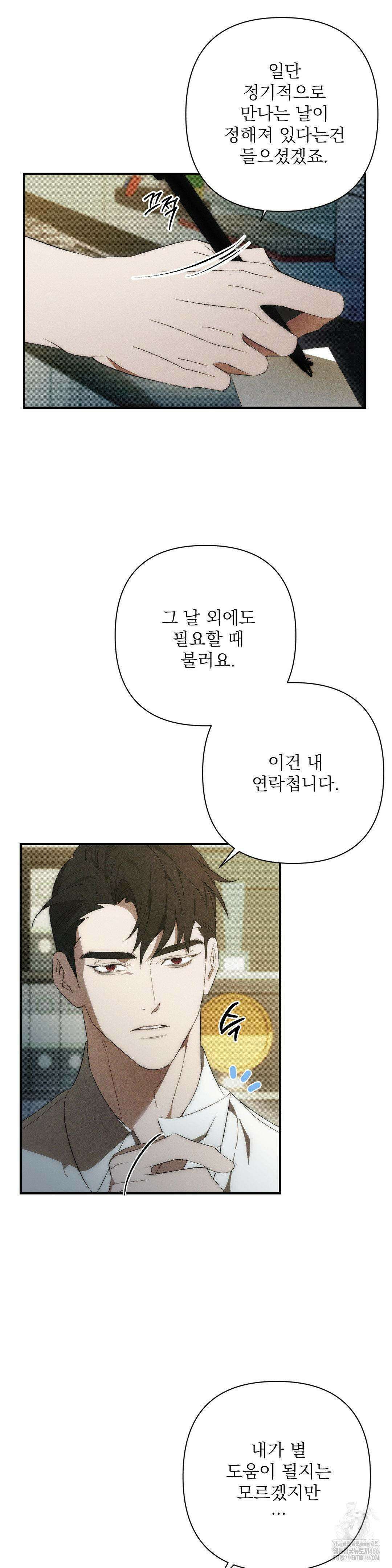 타임 포 유 1화 26