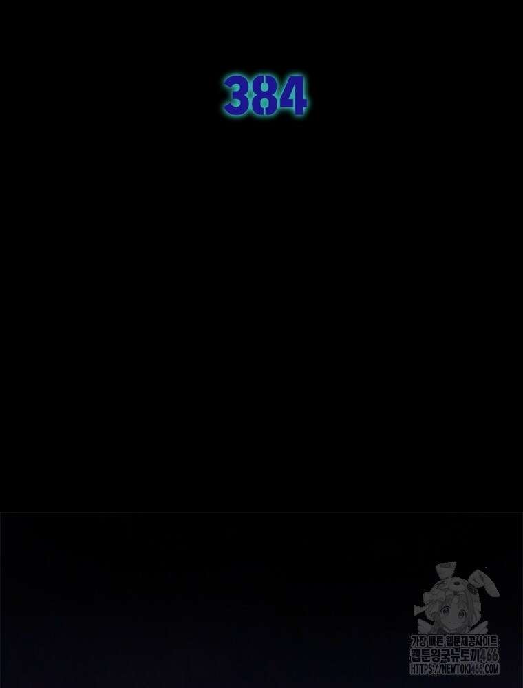 차원이동 레벨업 384화 2