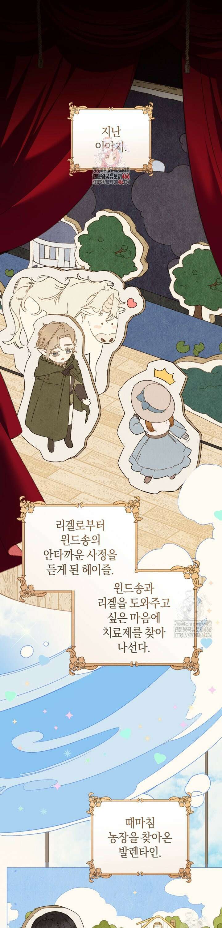 황제궁 옆 마로니에 농장 77화 1