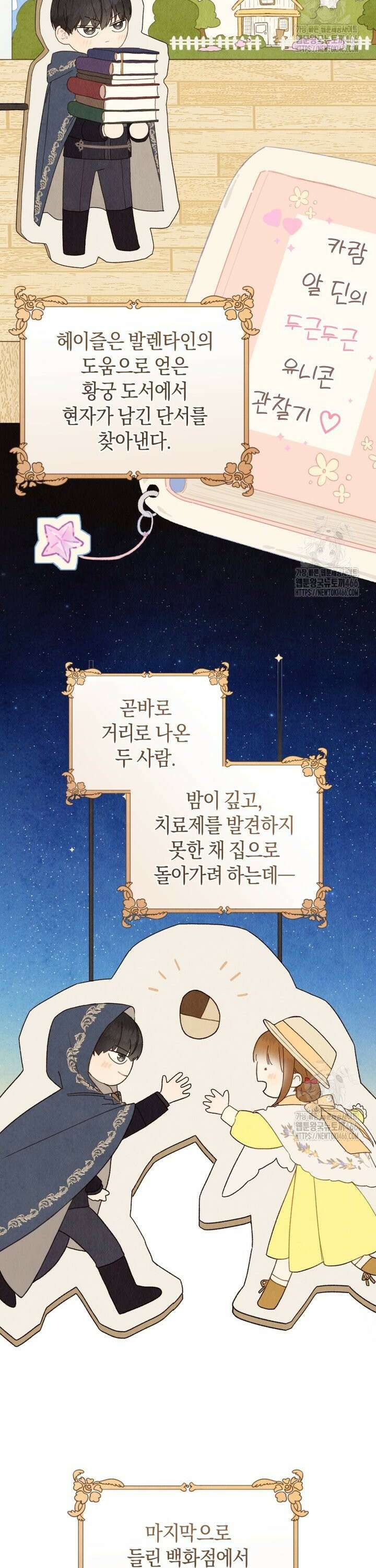 황제궁 옆 마로니에 농장 77화 2