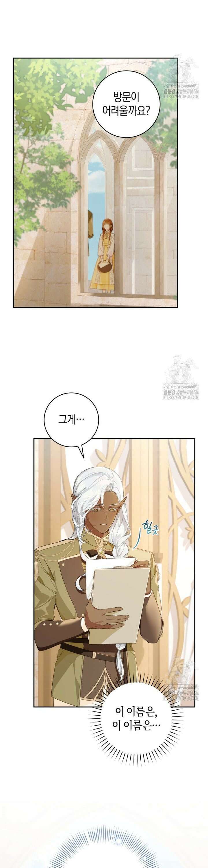 황제궁 옆 마로니에 농장 77화 4