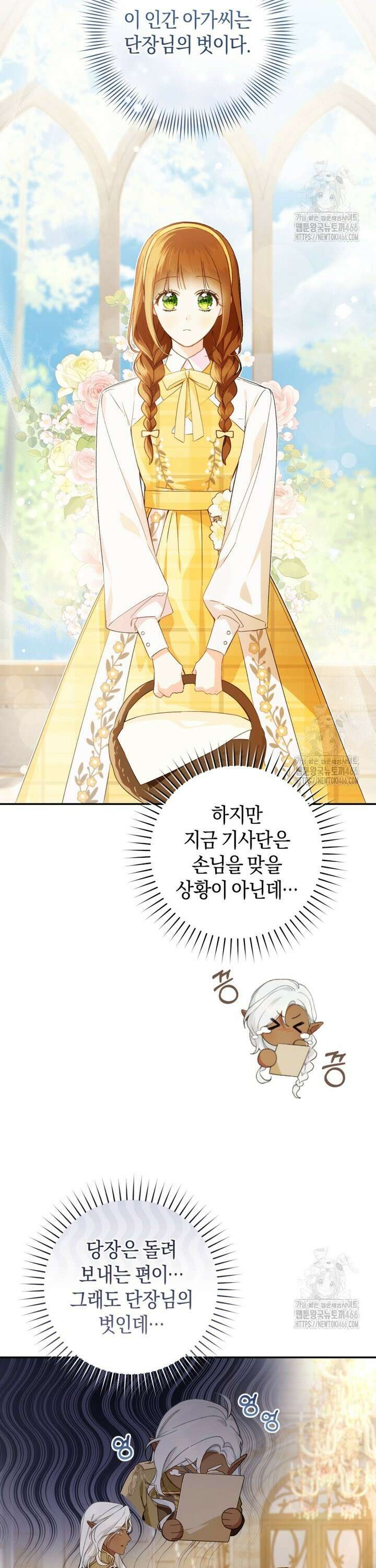황제궁 옆 마로니에 농장 77화 5