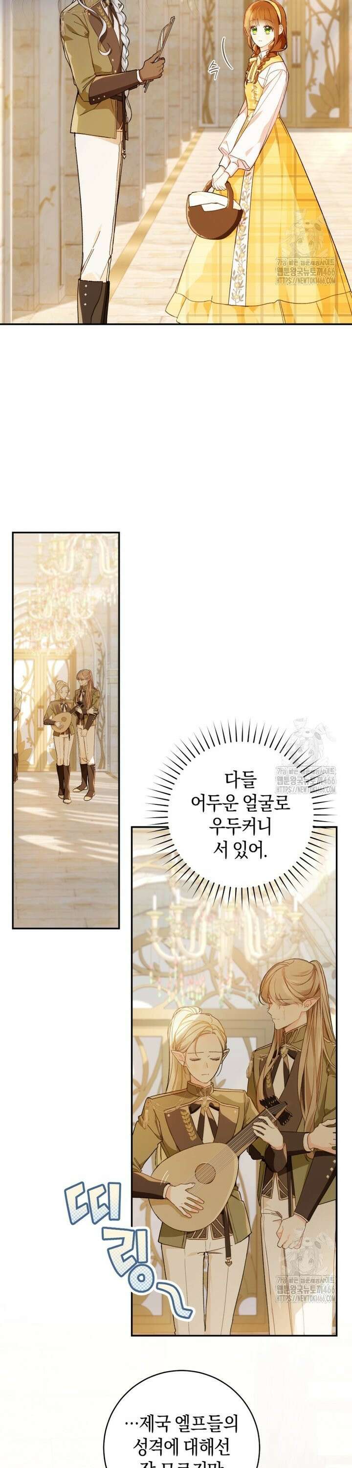 황제궁 옆 마로니에 농장 77화 6