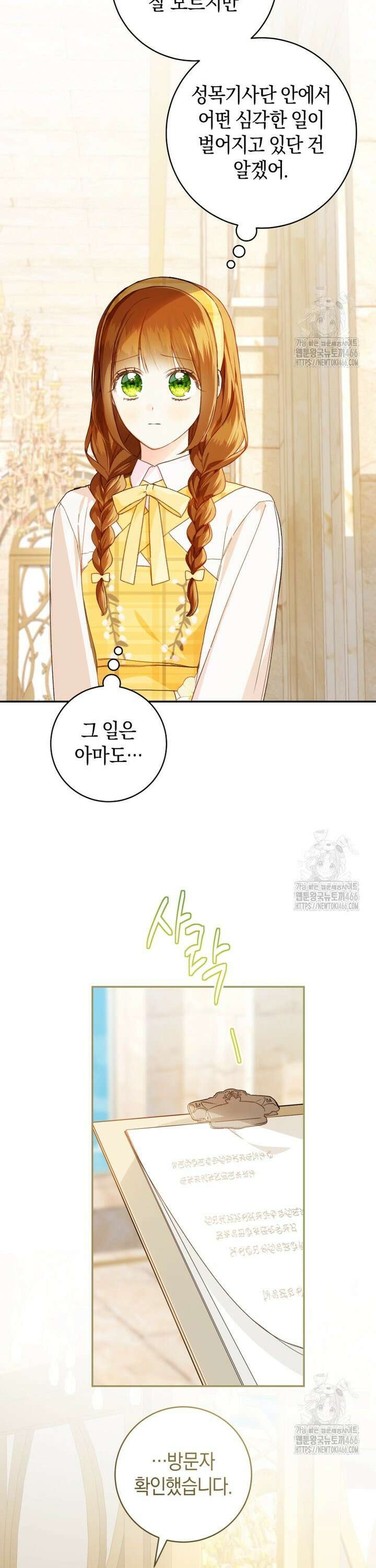 황제궁 옆 마로니에 농장 77화 7
