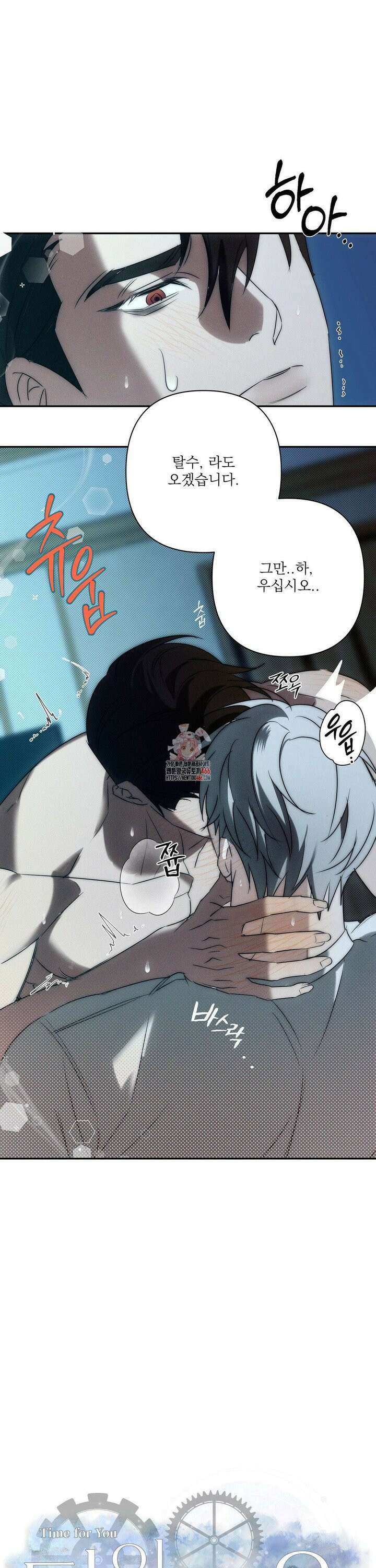 타임 포 유 4화 1
